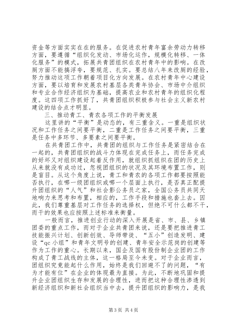 共青团领导讲话发言十一届五次全委扩大会议_第3页