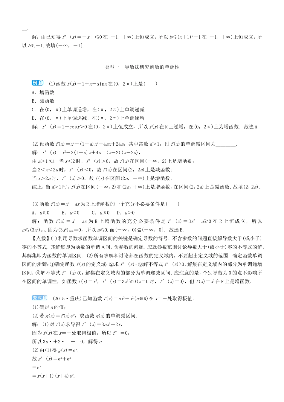 四川省宜宾市一中高三数学上学期第三周 导数的应用(一)教学设计-人教版高三全册数学教案_第2页