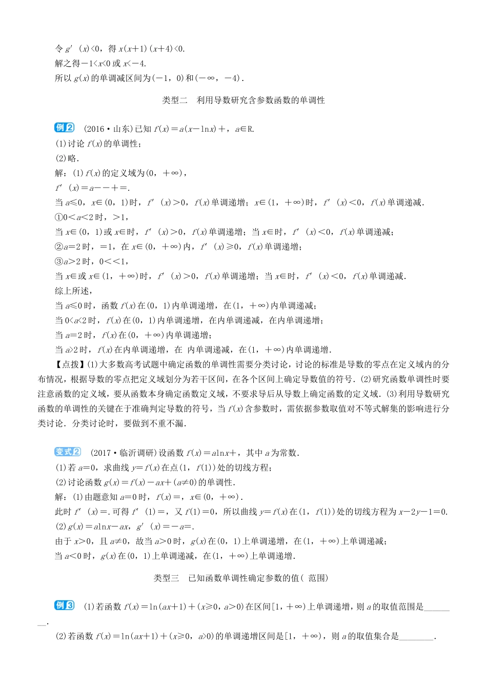 四川省宜宾市一中高三数学上学期第三周 导数的应用(一)教学设计-人教版高三全册数学教案_第3页