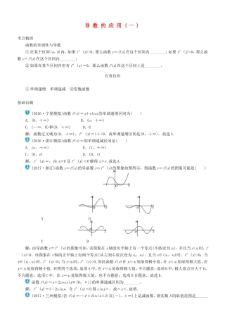四川省宜宾市一中高三数学上学期第三周 导数的应用(一)教学设计-人教版高三全册数学教案