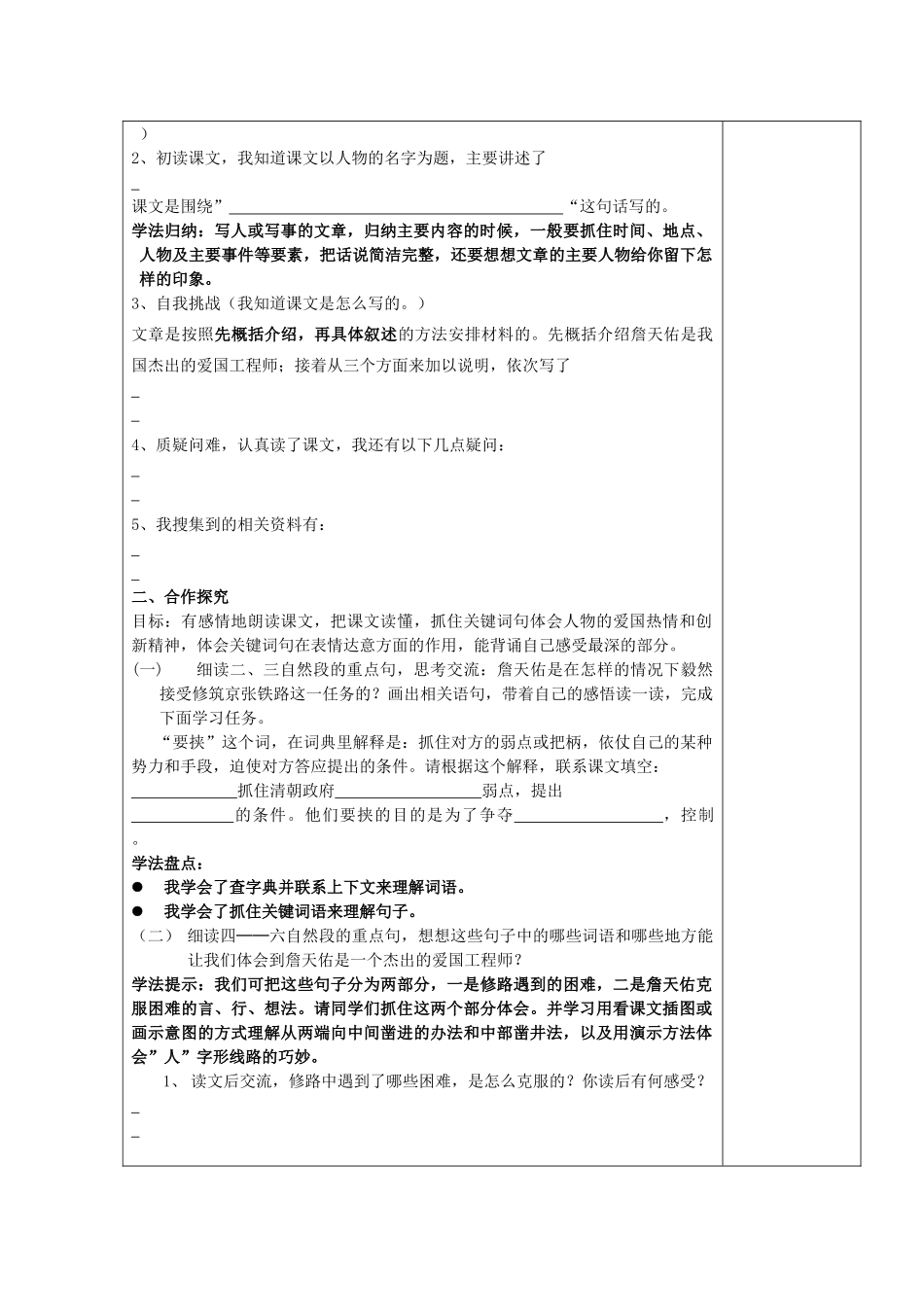 六年级语文上册 詹天佑教案 人教新课标版_第2页