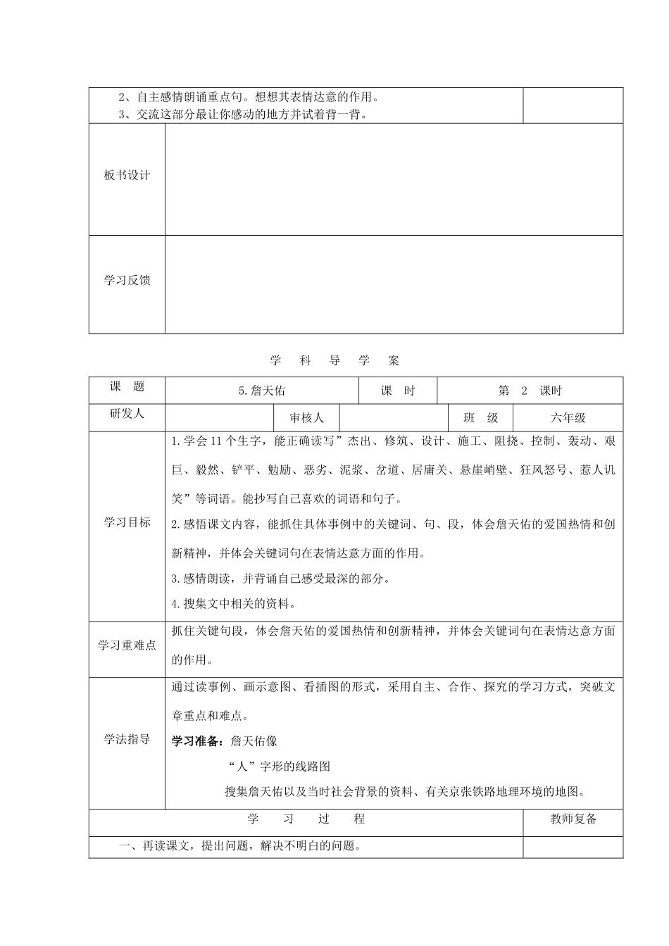 六年级语文上册 詹天佑教案 人教新课标版_第3页