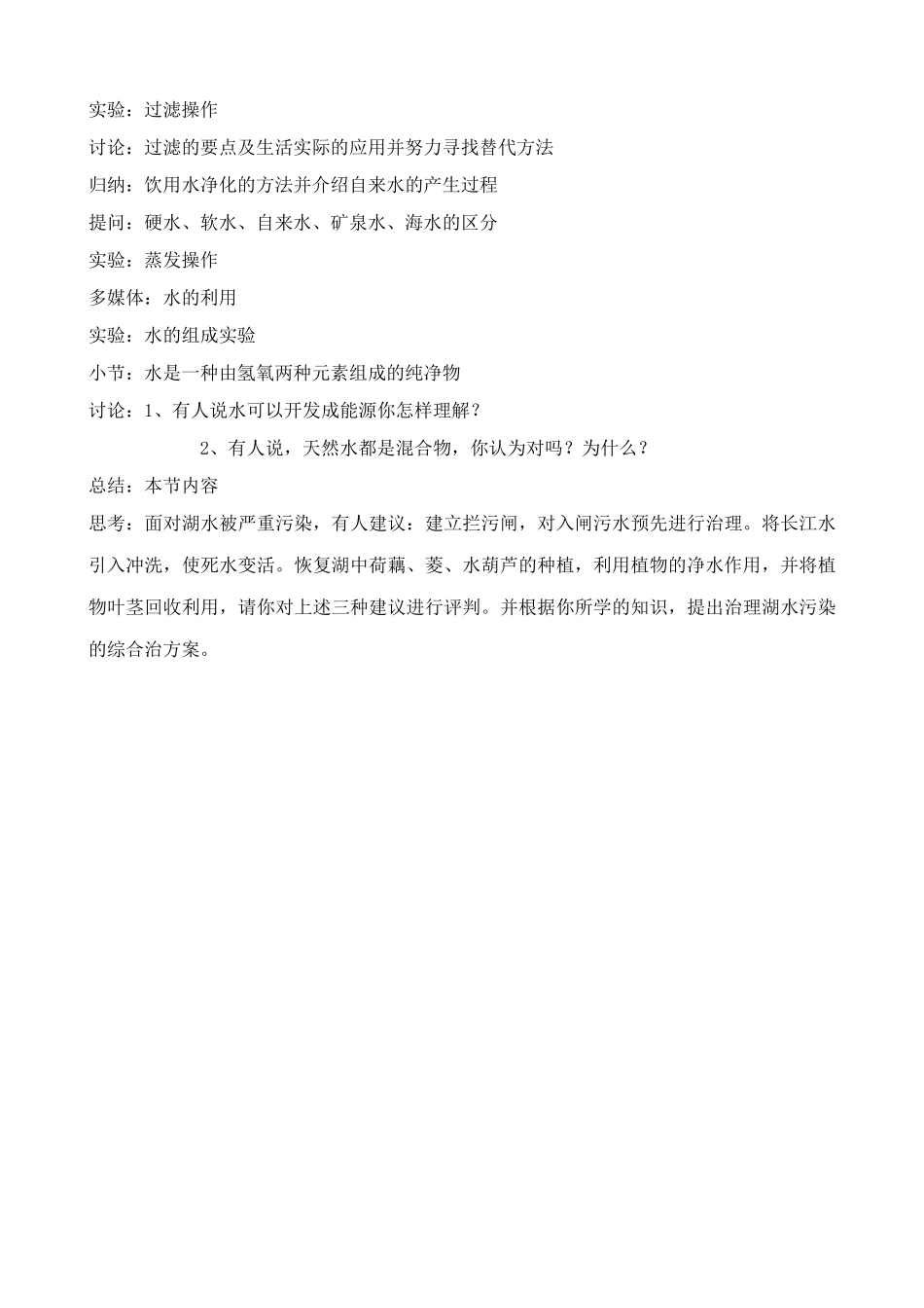 沪教版九年级化学自然界中的水1_第2页