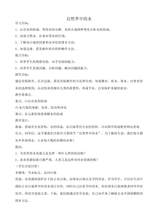 沪教版九年级化学自然界中的水1
