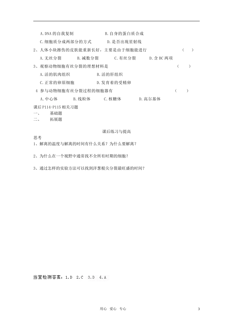山东临清市高中生物 第六章第1节《细胞的增殖》导学案2 新人教版必修1_第3页