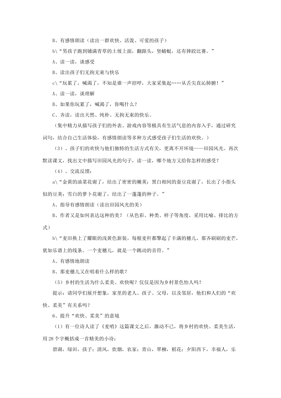 四年级语文下册 24 麦哨教学设计 新人教版-新人教版小学四年级下册语文教案_第3页