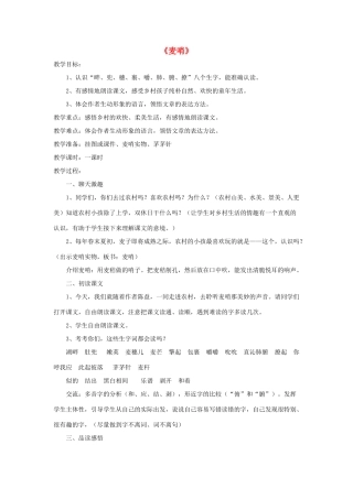 四年级语文下册 24 麦哨教学设计 新人教版-新人教版小学四年级下册语文教案