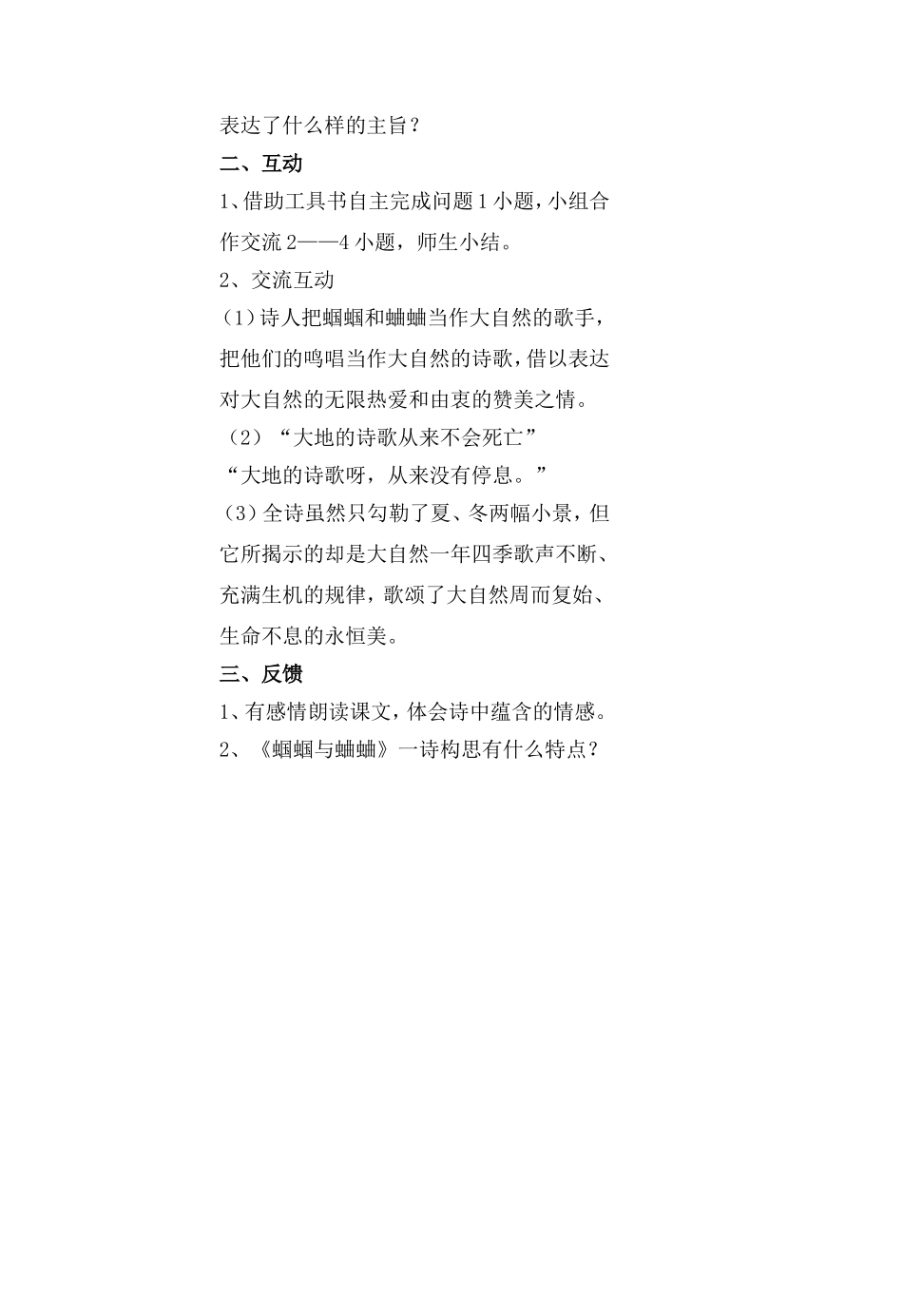 九年级语文上册第四课《外国诗两首》_第3页