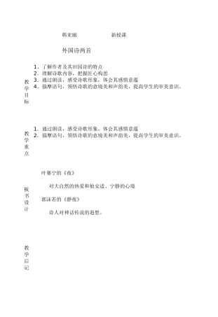 九年级语文上册第四课《外国诗两首》