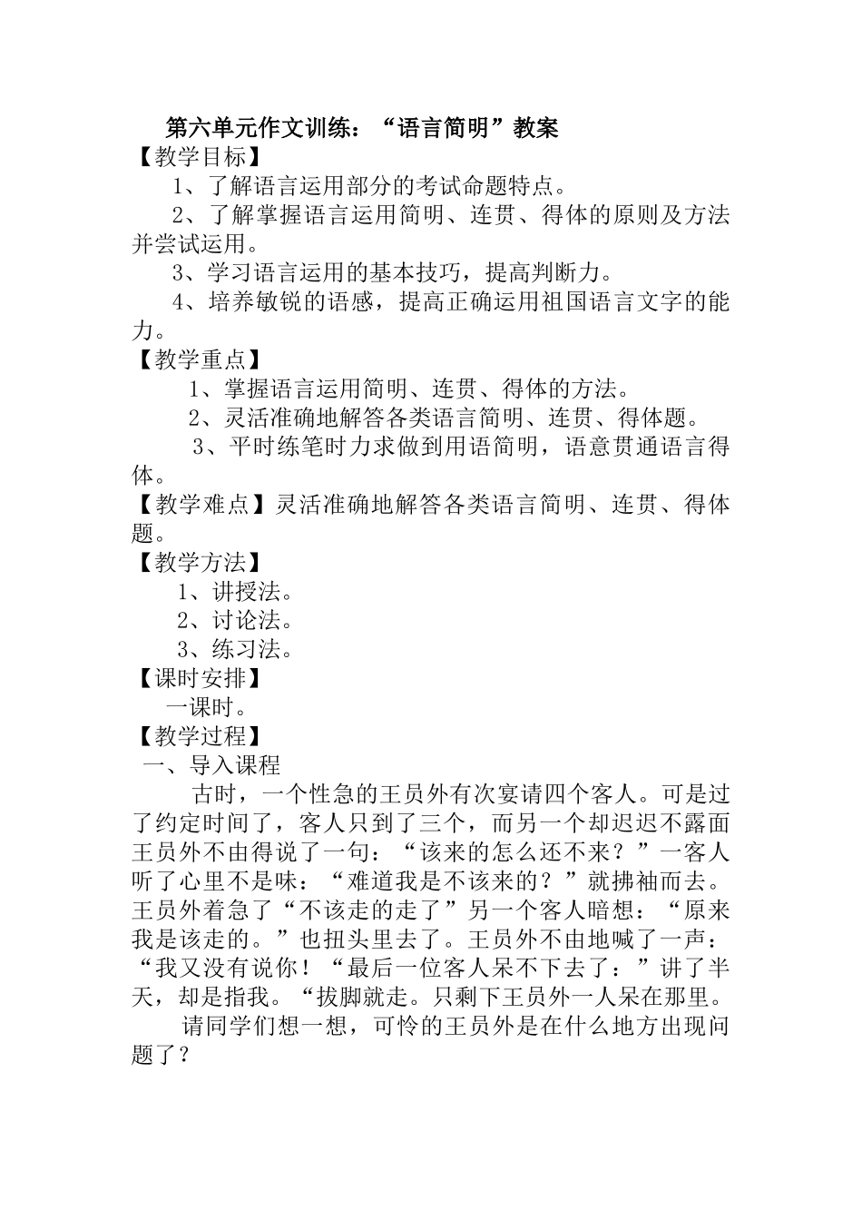 (部编)初中语文人教2011课标版七年级下册语言要简明-(4)_第1页