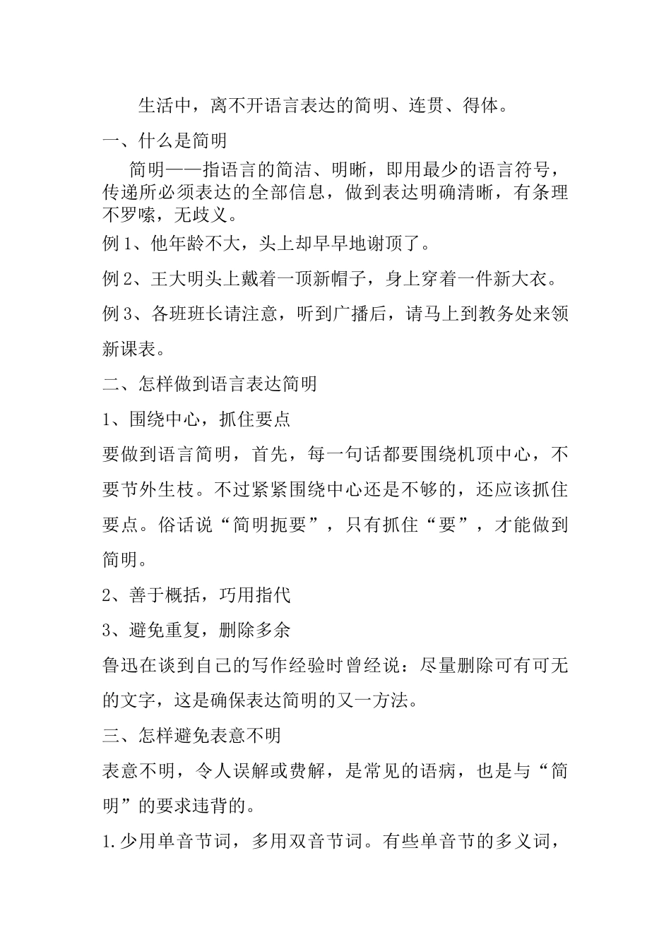 (部编)初中语文人教2011课标版七年级下册语言要简明-(4)_第2页
