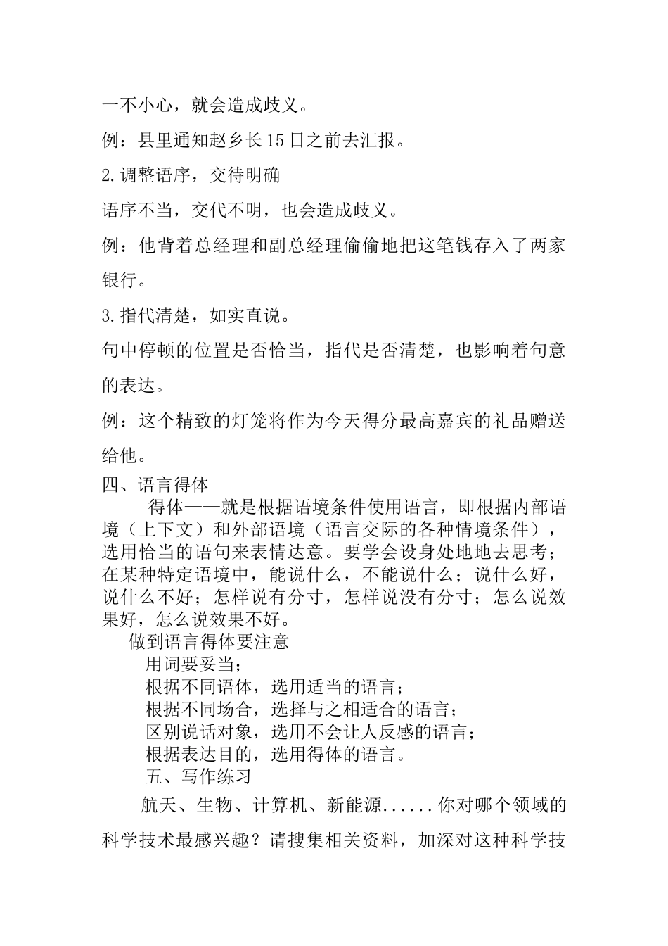 (部编)初中语文人教2011课标版七年级下册语言要简明-(4)_第3页