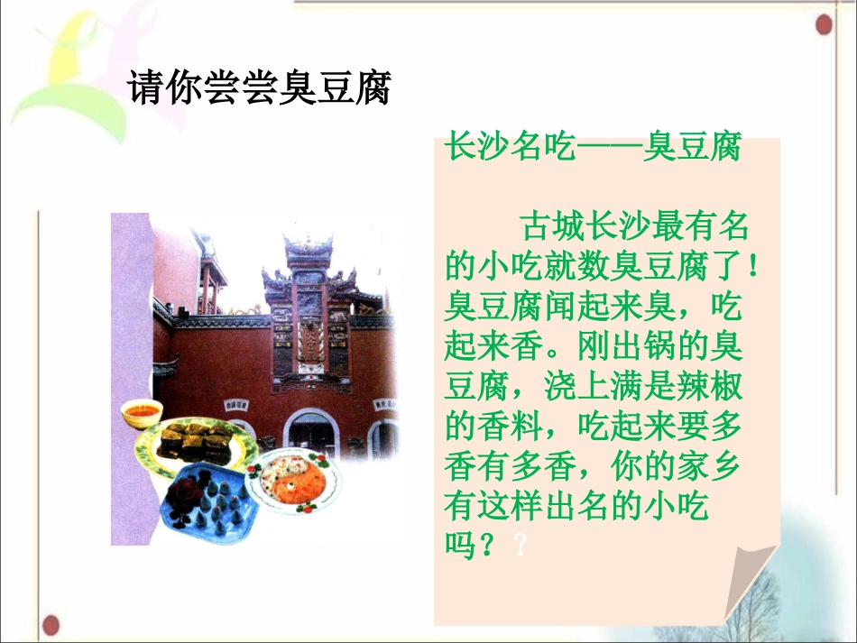 家乡的风味小吃_第2页