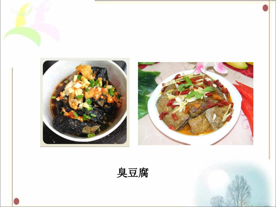 家乡的风味小吃_第3页