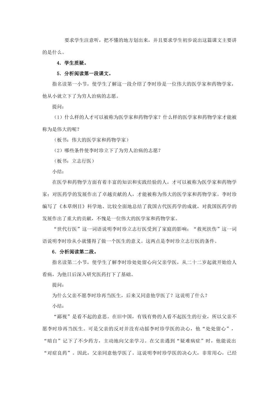 四年级语文上册 4《李时珍》教案1 浙教版-浙教版小学四年级上册语文教案_第2页