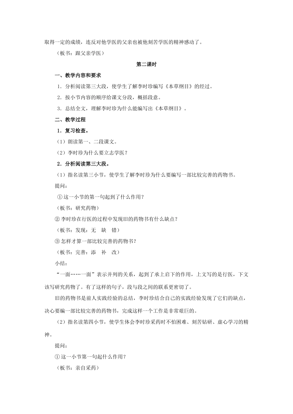 四年级语文上册 4《李时珍》教案1 浙教版-浙教版小学四年级上册语文教案_第3页