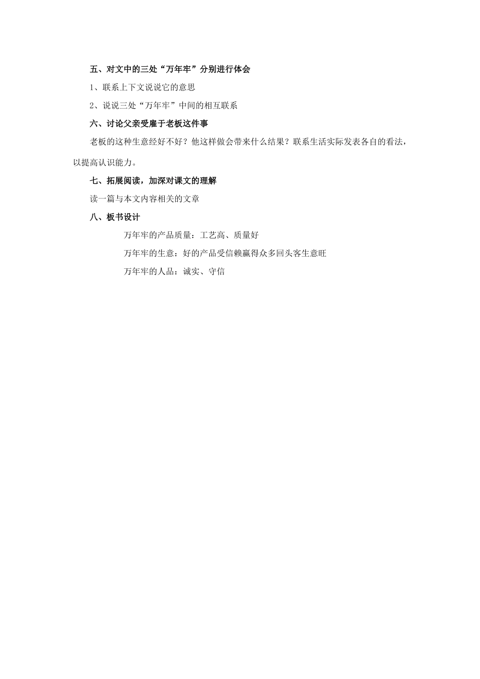 四年级语文下册 6 万年牢教学设计 新人教版-新人教版小学四年级下册语文教案_第2页