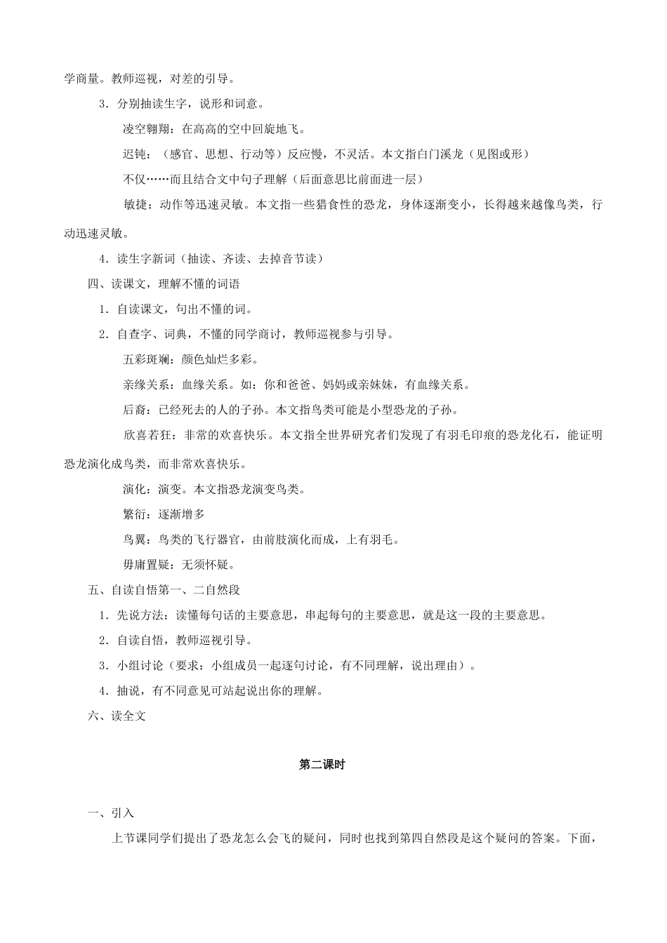 四年级语文上册 31《飞向蓝天的恐龙》教案设计 人教版_第2页