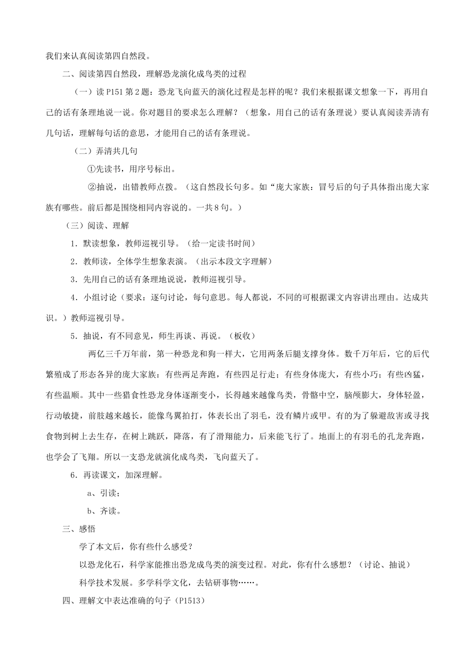 四年级语文上册 31《飞向蓝天的恐龙》教案设计 人教版_第3页