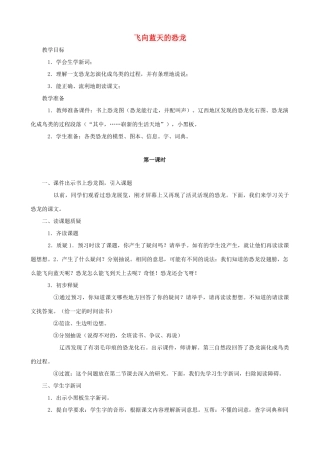 四年级语文上册 31《飞向蓝天的恐龙》教案设计 人教版