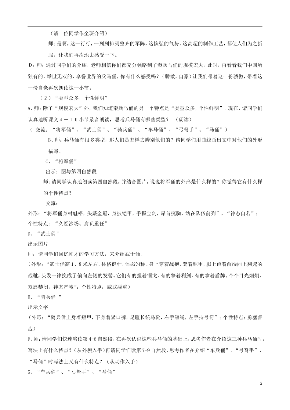 五年级语文下册 第四单元 第13课《秦兵马俑》教案设计 苏教版_第2页