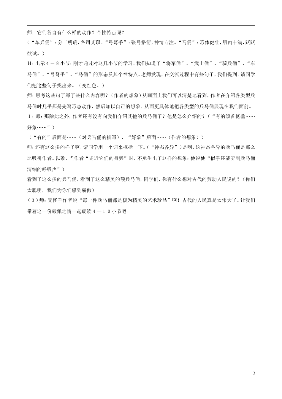 五年级语文下册 第四单元 第13课《秦兵马俑》教案设计 苏教版_第3页