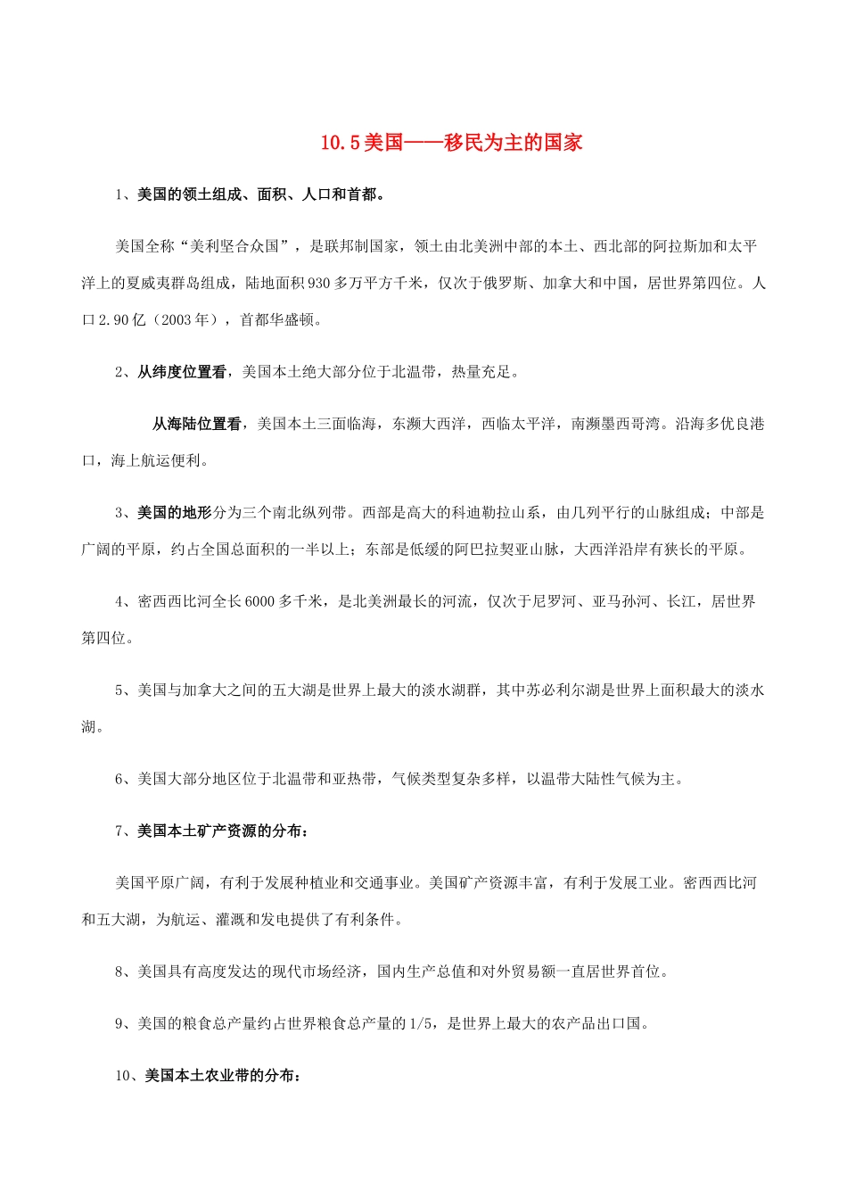 七年级地理上册 10.5美国——移民为主的国家教案 晋教版_第1页