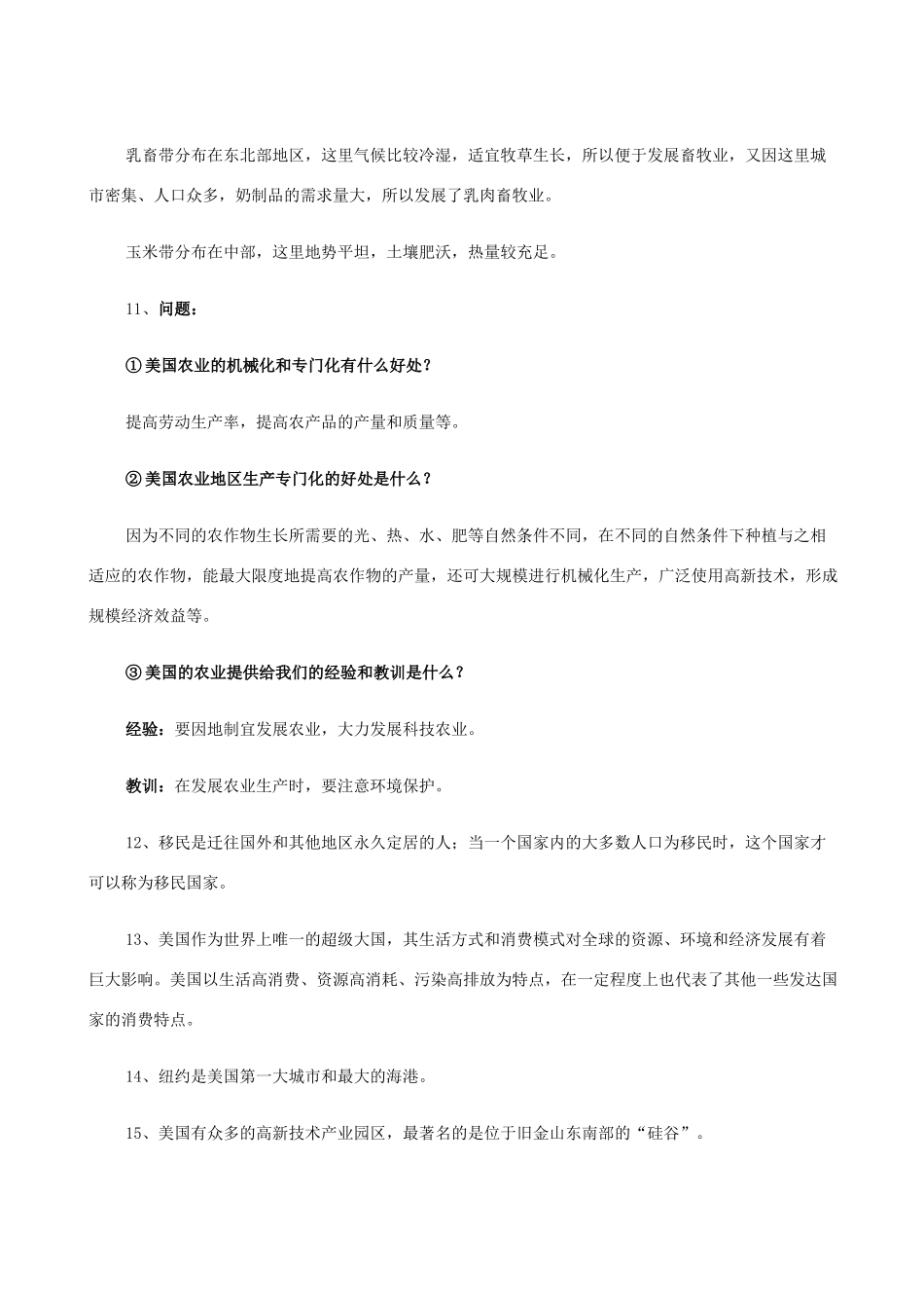 七年级地理上册 10.5美国——移民为主的国家教案 晋教版_第2页