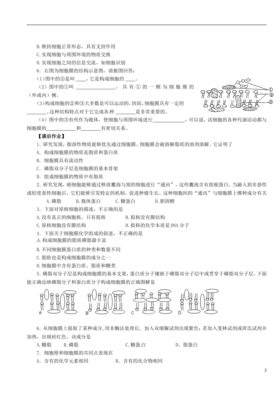 陕西省澄城县寺前中学高一生物《3．2细胞的类型和结构》学案第1课时 苏教版_第2页
