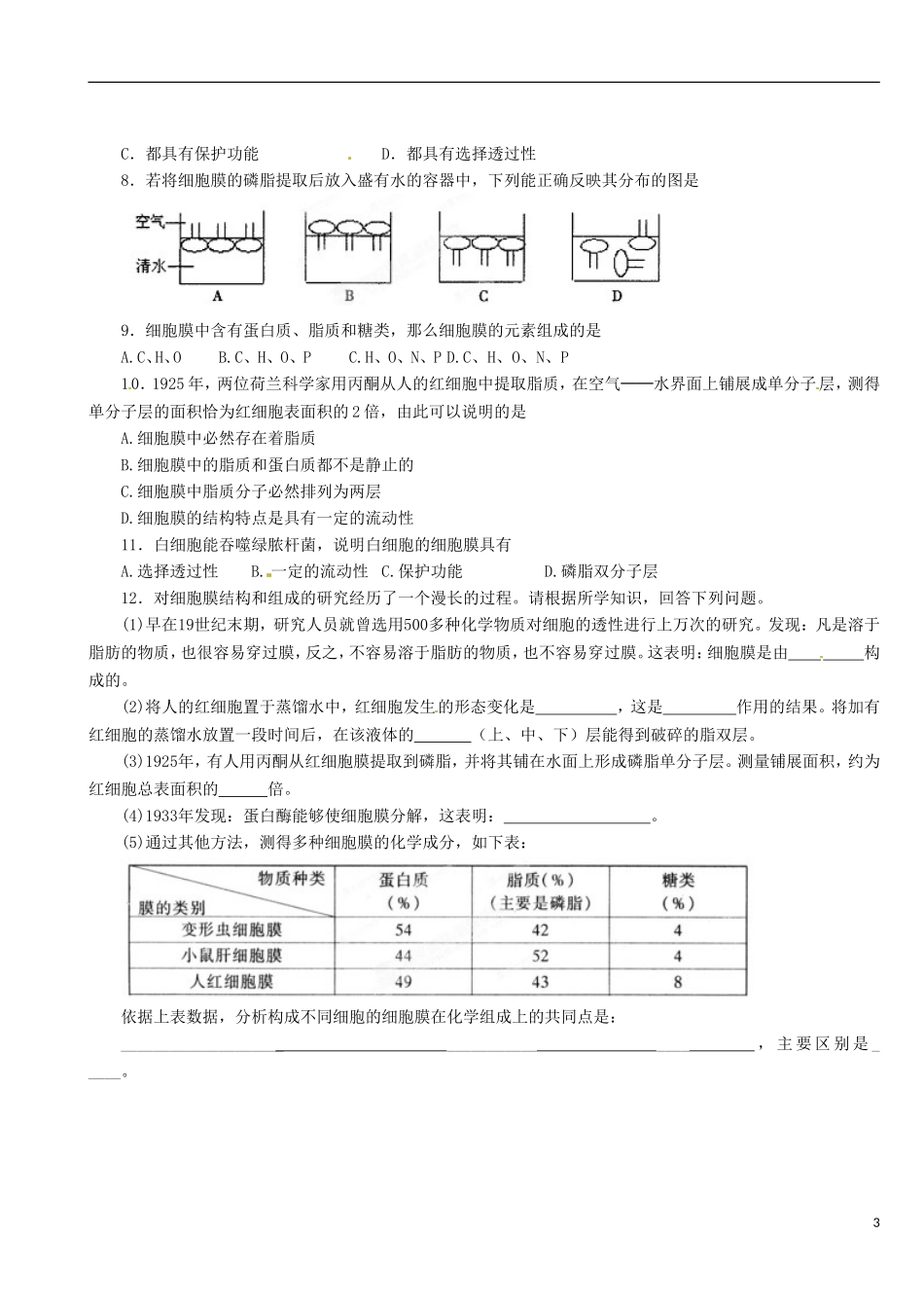陕西省澄城县寺前中学高一生物《3．2细胞的类型和结构》学案第1课时 苏教版_第3页