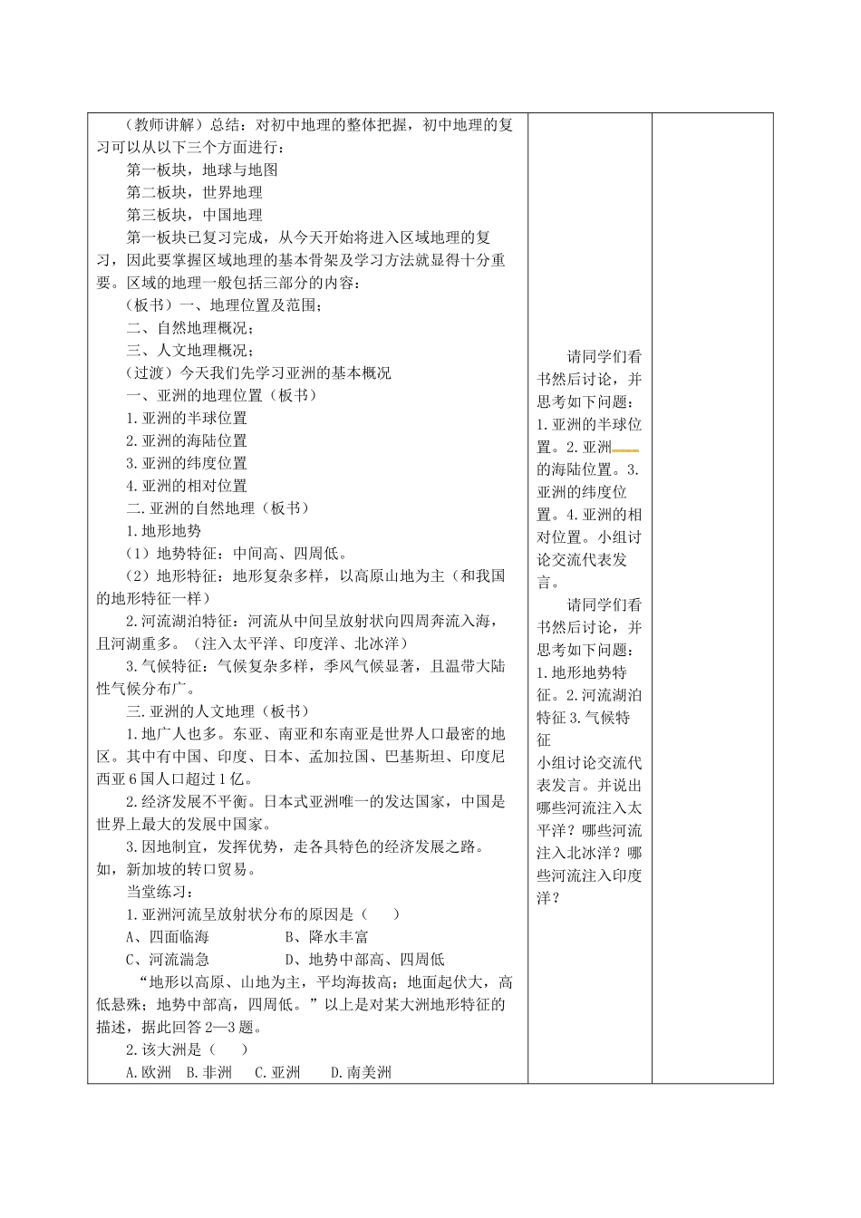 中考地理 亚洲复习教案 新人教版-新人教版初中九年级全册地理教案_第2页