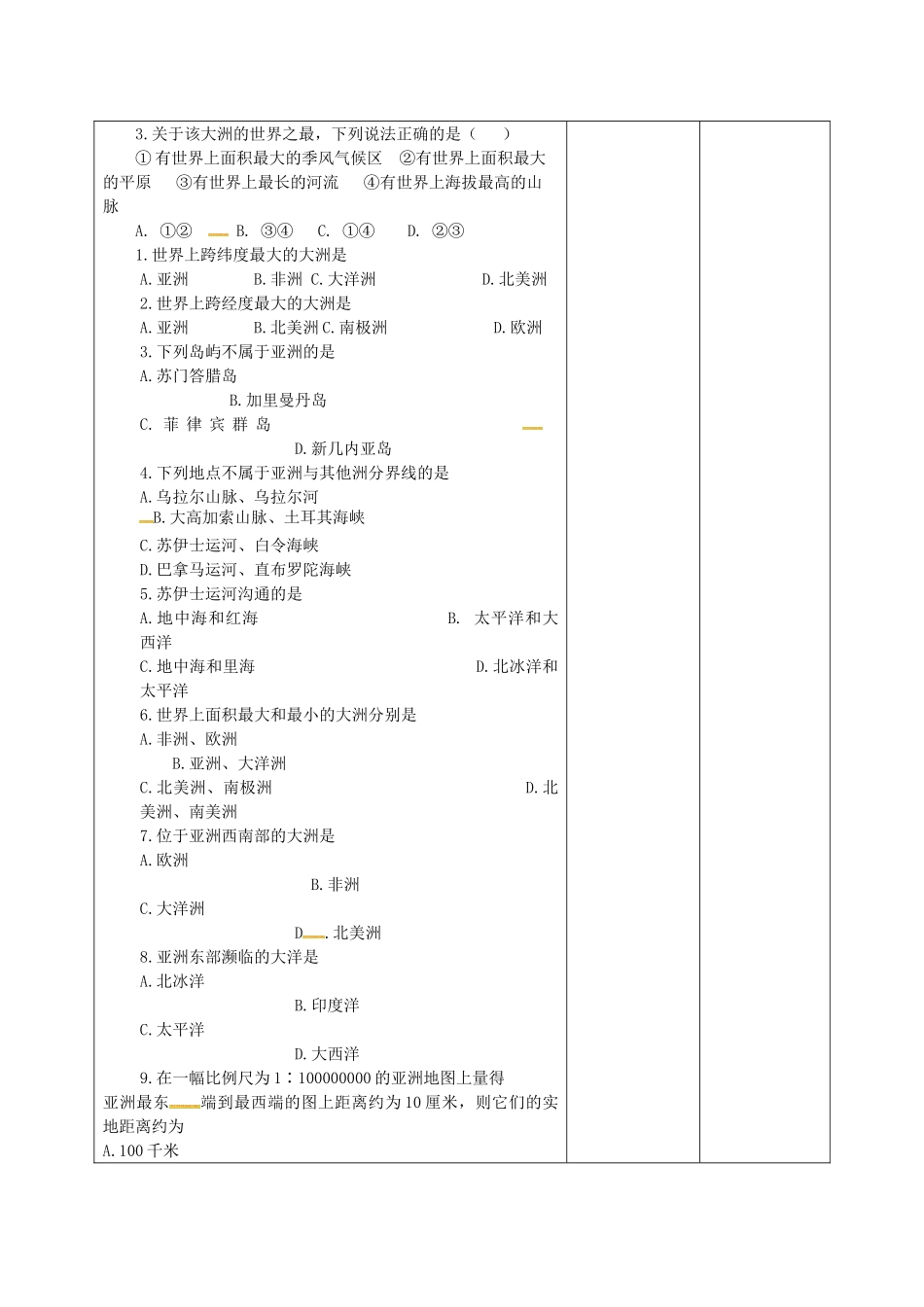 中考地理 亚洲复习教案 新人教版-新人教版初中九年级全册地理教案_第3页