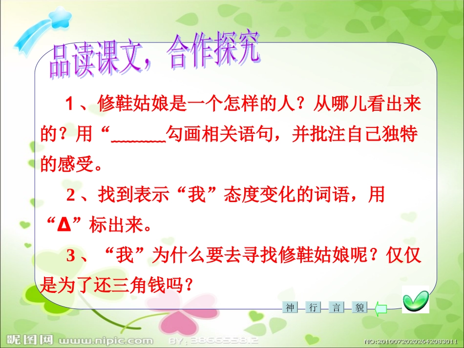 修鞋姑娘课件_第2页