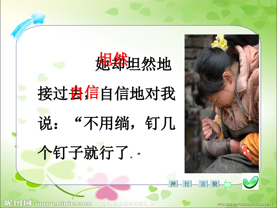 修鞋姑娘课件_第3页