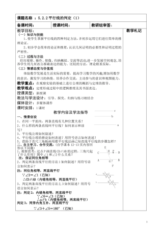 课题名称-：5.2.2平行线的判定(1)
