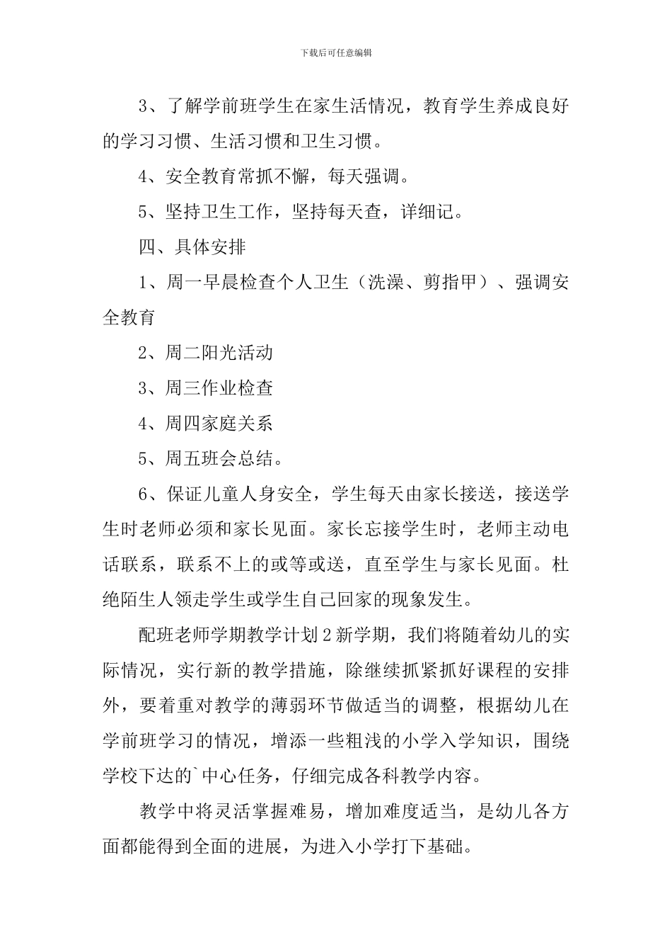 配班老师学期教学计划_第3页