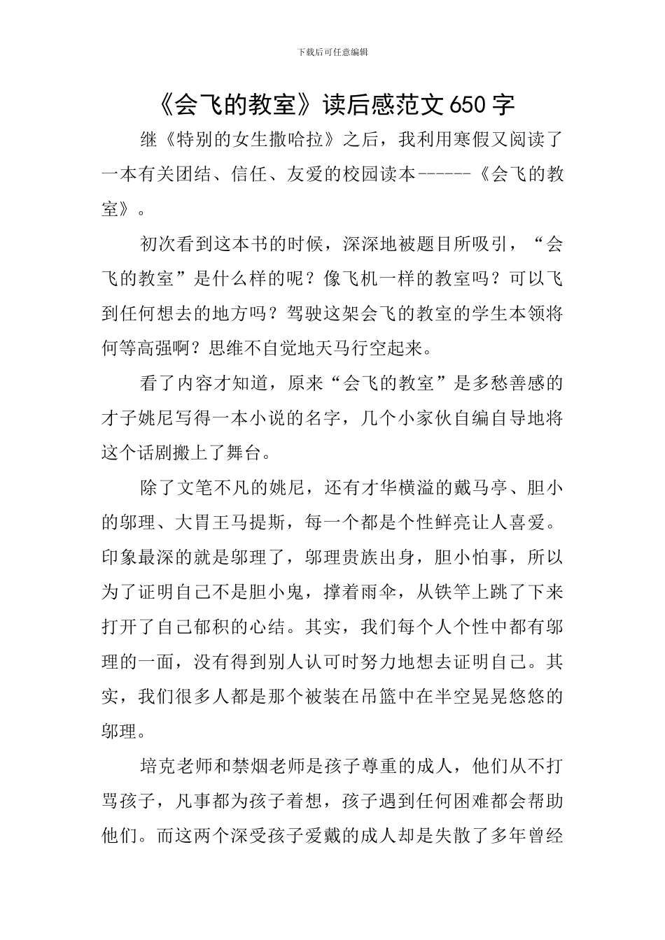 《会飞的教室》读后感范文650字_第1页