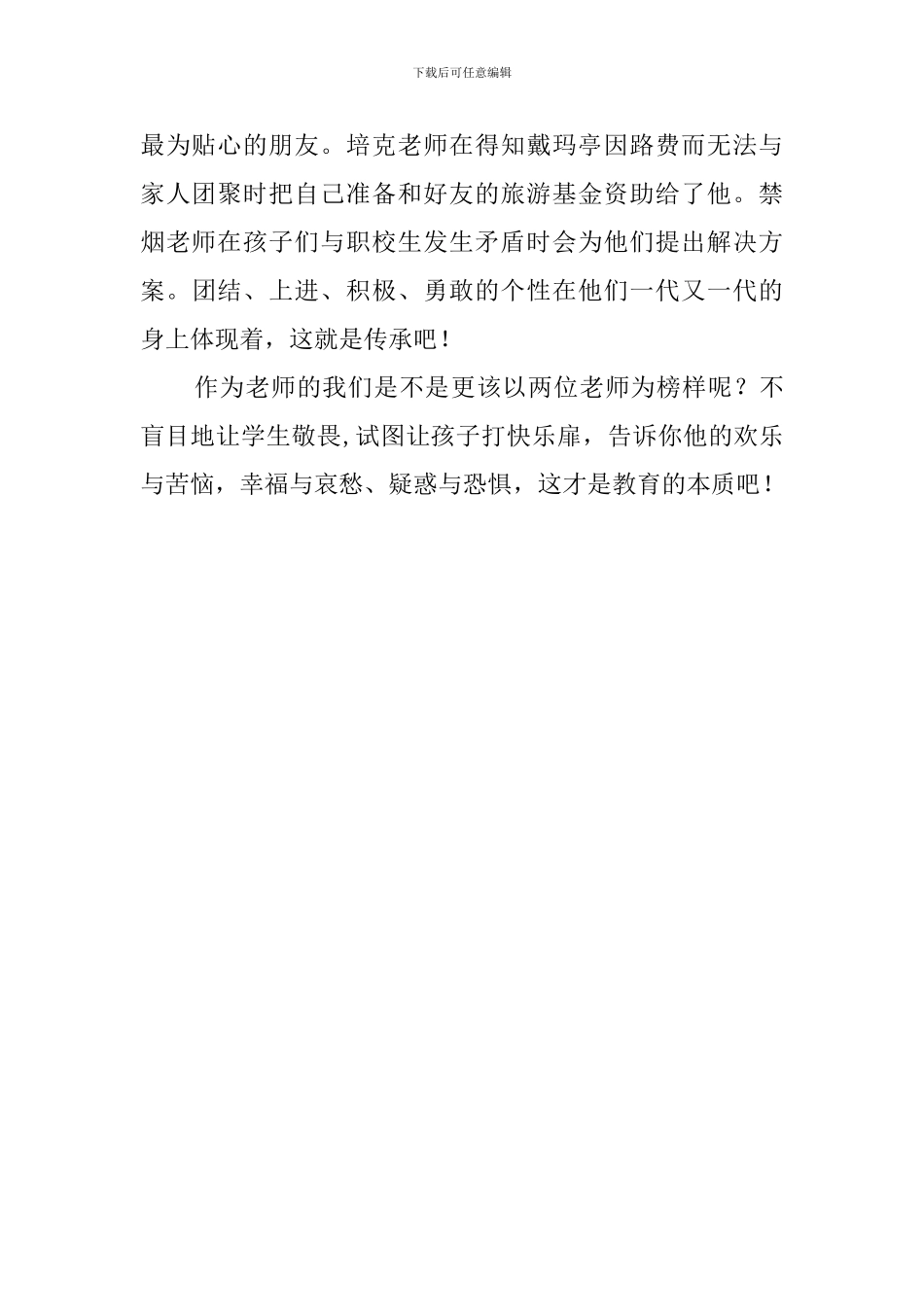 《会飞的教室》读后感范文650字_第2页