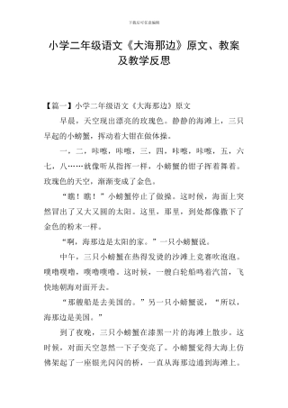 小学二年级语文《大海那边》原文、教案及教学反思
