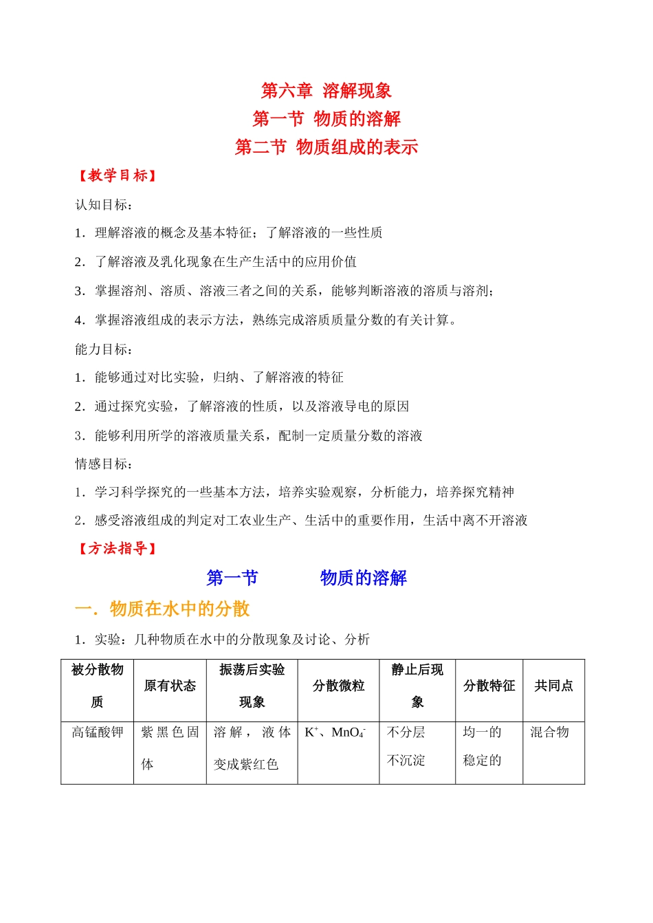 九年级化学 物质的溶解 教案人教版_第1页