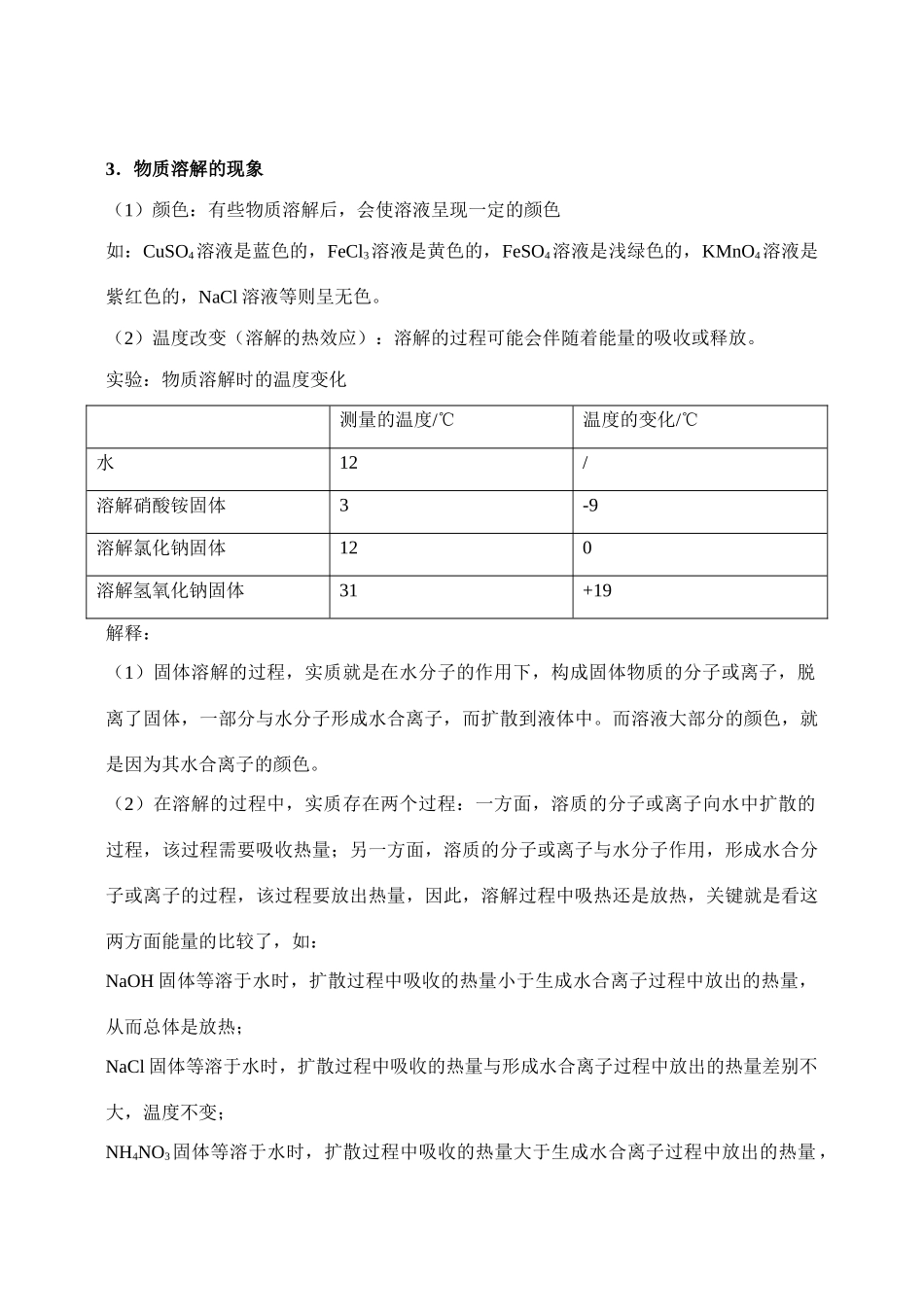 九年级化学 物质的溶解 教案人教版_第3页