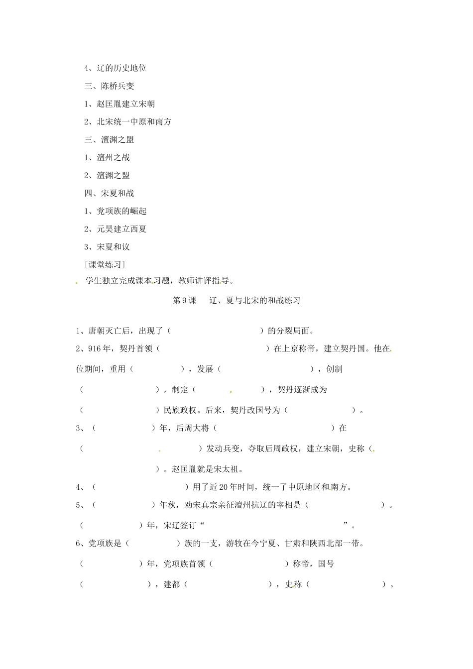 七年级历史下册 第9课《辽、夏与北宋的和战》教案1 岳麓版_第2页