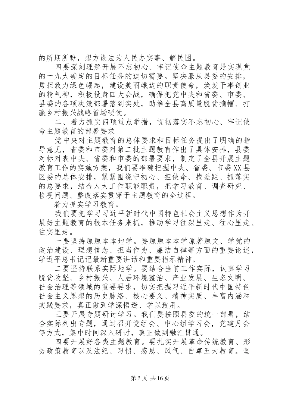 主题教育动员部署会议上的讲话发言两篇_第2页