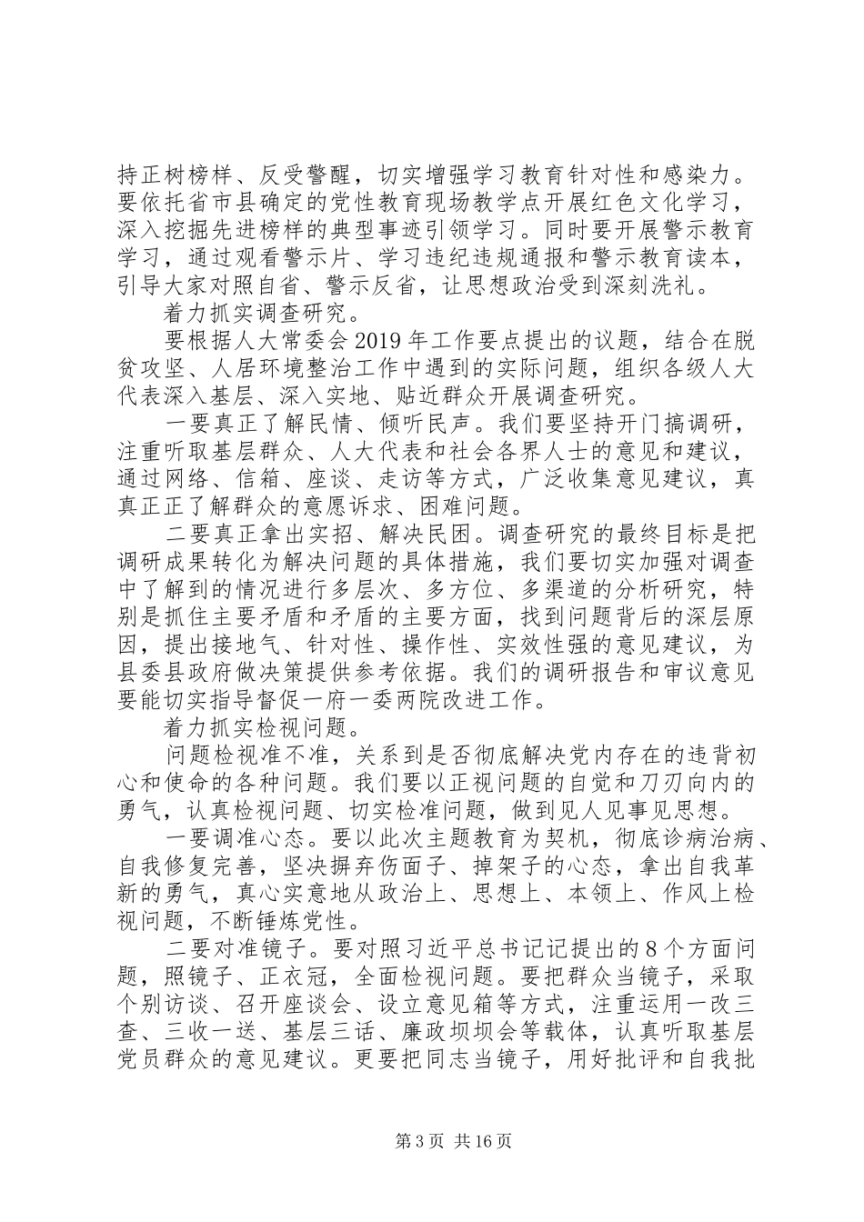 主题教育动员部署会议上的讲话发言两篇_第3页