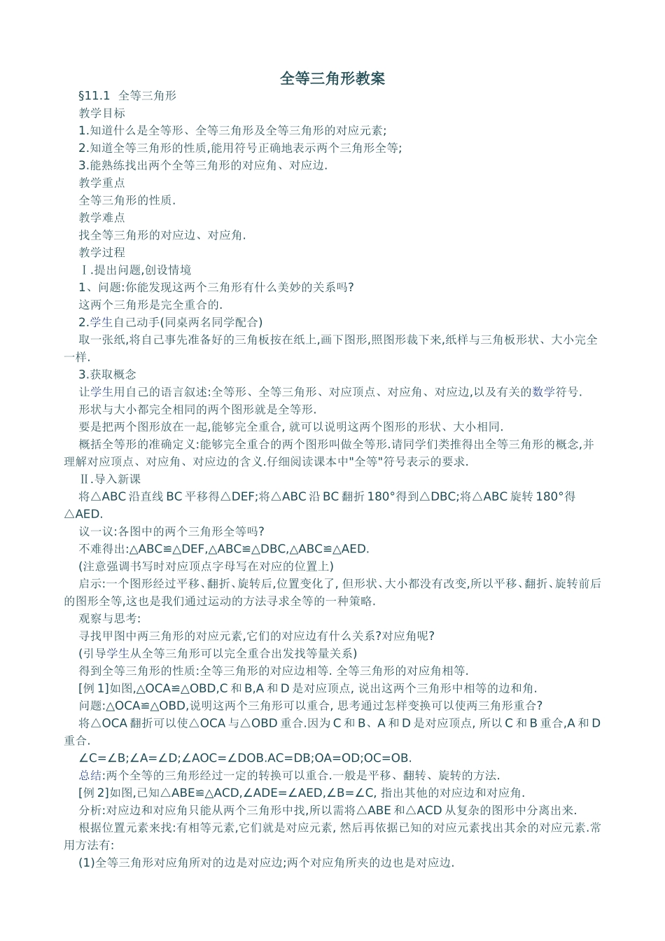 全等三角形教案_第1页