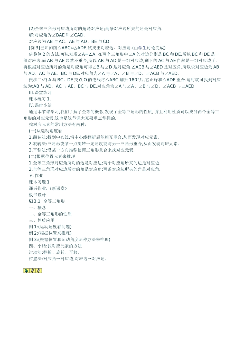 全等三角形教案_第2页