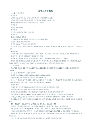 全等三角形教案