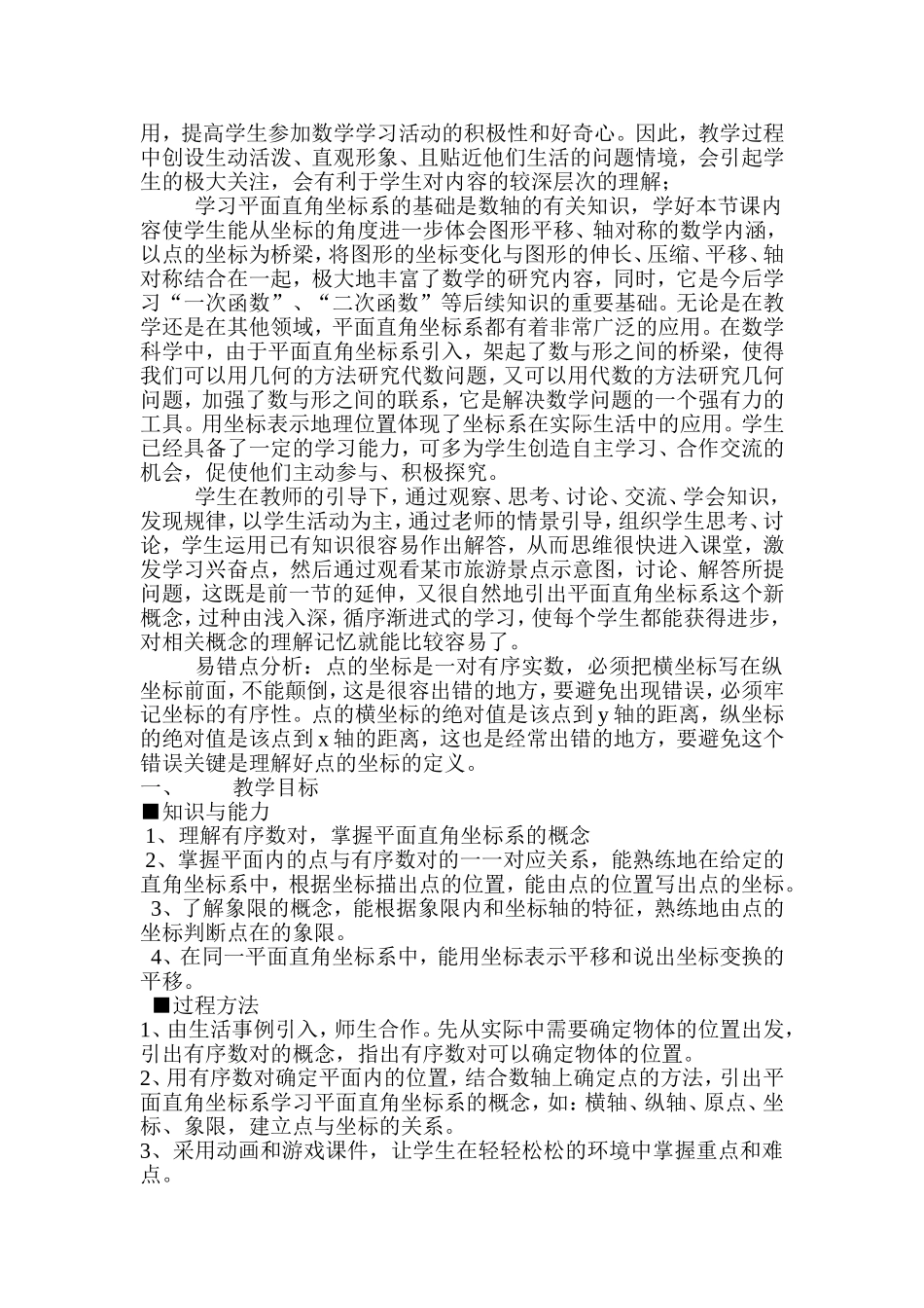 平面直角坐标系知识梳理_第2页