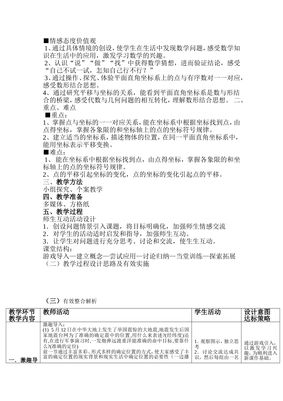 平面直角坐标系知识梳理_第3页