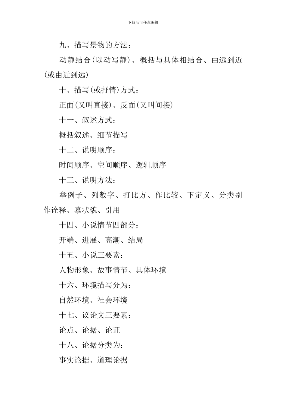 高考的语文必背知识点_第2页